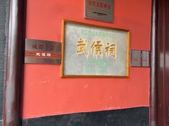 -成都武侯祠博物馆