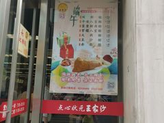 门面-王家沙点心店(南京西路总店)