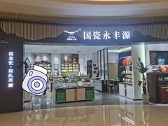 -国瓷永丰源(龙华壹方城店)