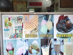 -成裕雪糕店(士多店)