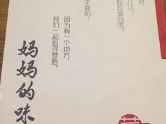 -妈妈的味道(工人体育场东路店)