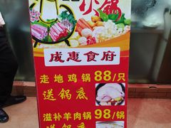 -成惠食府(赤岗店)