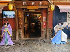 -段公子·天龙八部店