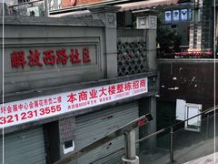 -蒋六十八梯眼镜面(渝中店)