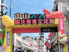 -孙文西路步行街