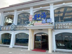 -港畔赶海蒸汽海鲜烧烤自助(仙螺岛店)