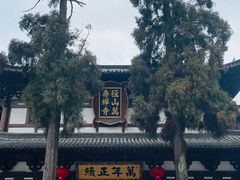 -径山寺