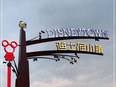 -迪士尼小镇