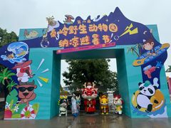 -西安秦岭野生动物园