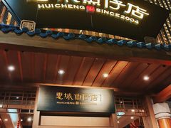 门面-抱德·潮汕味(敦和店原惠城鱼仔)