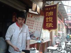 -油旋张(大观园店)
