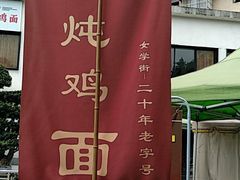 -小眼睛餐饮&杨杨夜宵