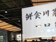 -拾捌川·自贡爆炒(新街口店)