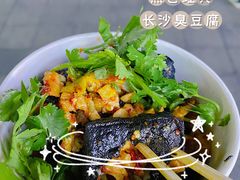 -黑色经典臭豆腐·湖南特产(步行街店)