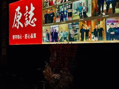 -原志优秀食材·匠心料理·海胆主题(金亿广场店)