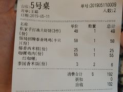 账单-Hi YOU你的饭局泰餐厅(雍和宫店)