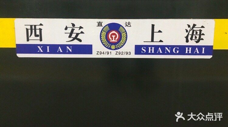 强烈体验高级软卧Z92