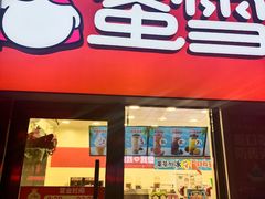 门面-蜜雪冰城·冰淇淋与茶(河大店)