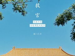 -故宫博物院(故宫)