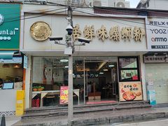 -居鲜味螺蛳粉(客村店)