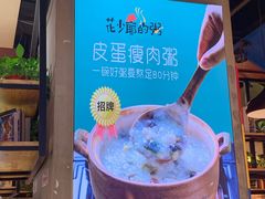 -花少爷的粥(中贸广场店)