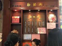 门面-勤德兴(湖滨路店)