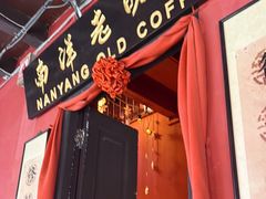 -南洋老咖啡(牛车水店)
