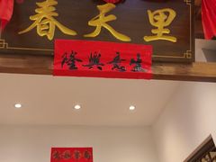 -春天里餐厅(西田城店)