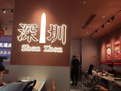 -文通冰室(星悦天地店)