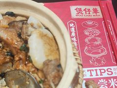 -华记煲仔华·煲仔饭(三元里万科里店)