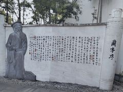 -绍兴书圣故里景区