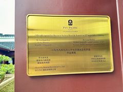 -苏州吴宫泛太平洋酒店