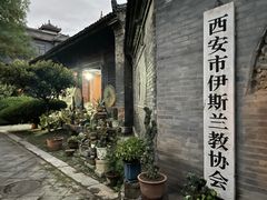 -西安化觉巷清真大寺