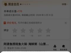 -阿源鱼捞斑鱼火锅·海鲜粥(山景尚宅店)