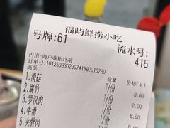 -福屿鲜捞小吃·捞化(福屿总店)