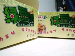 -华荣哲绿豆饼(泰安店)