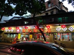 门面-银记肠粉(文昌北路店)