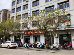 门面-邮电新村嘉积鸭美味园