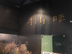 -半山腰·云南菜(侨福芳草地店)