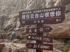 -云台山风景名胜区