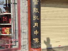 -德懋恭(西大街店)