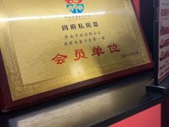 -闫府私房菜·老字号(恒隆店)