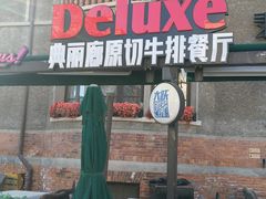 -小白楼1902欧式风情街