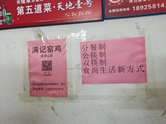 -满記土窑烧鷄波浪山莊