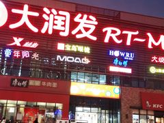-大润发(浒关店)