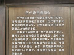 -历代帝王庙博物馆
