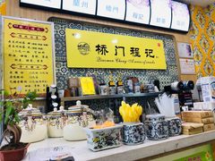 -桥门程记(兰州南关夜市店)