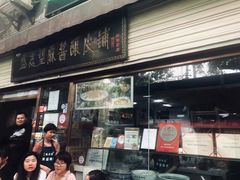 门面-清真盛志望麻酱酿皮·非遗老字号