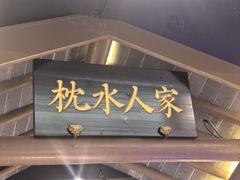 -姑苏家宴·苏帮菜·松鼠桂鱼(苏州总店)