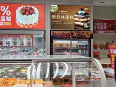 -味多美蛋糕(六里桥店)